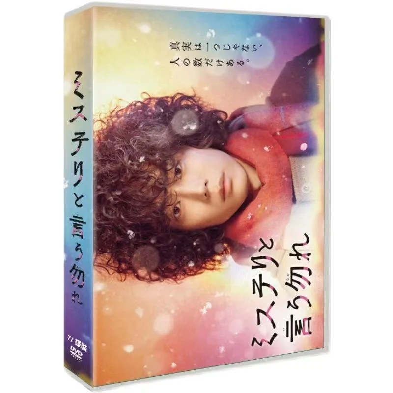 ミステリと言う勿れ 菅田将暉の出演されたドラマ 「DVD」 DVD/Blu-ray