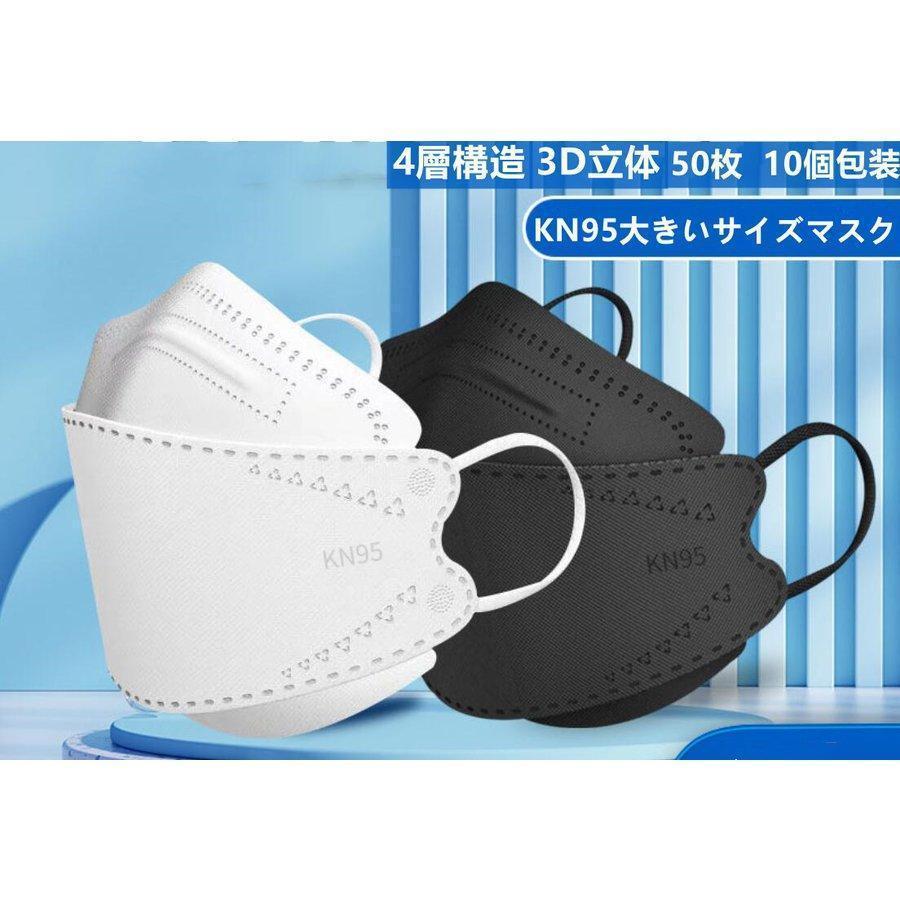 【20点セット】【急速出荷】KN95大きいサイズマスク　4層構造 3D立体 柳葉型 マスク50枚 個包装 通勤 感染予防 不織布マスク不織布 メガネが曇りにくい 男女兼用