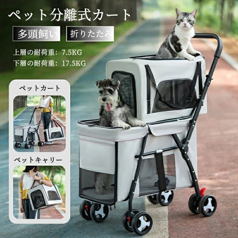 高品質大割引ペットカート 2階 2層 多頭 分離型 中型犬 小型犬 猫 折りたたみ ペットキャリーバッグ 収納 大容量 猫 狗 2匹 3匹 折りたたみ 組立簡単 多機能 通気 軽量 お出かけ便利 ブレ