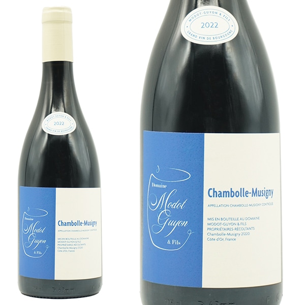 シャンボール ミュジニー 2022 蔵出し作品 ドメーヌ モド ギヨン元詰(アドリアン モド ギヨン家) AOCシャンボール ミュジニーChambolle-Musigny 2022 Domai