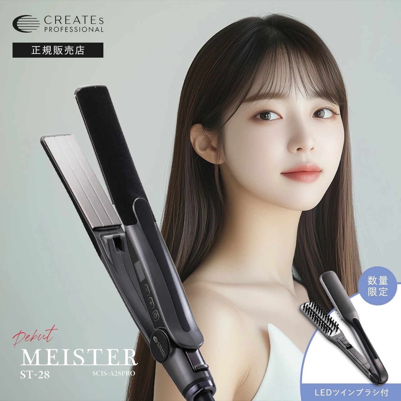 【LEDツインブラシ付/正規販売店】CREATEs MEISTER クレイツ マイスター ストレート28 ストレートアイロン ST-28 SCIS-A28PRO 業務用 1年保証 無償修理保証