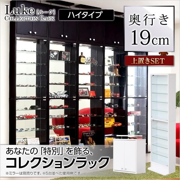 コレクションラック 本体 & 上置き 2点セット 幅48 フィギュアラック 飾り棚 コレクションケース 浅型ハイタイプ ショーケース ガラス プラモ 時計 切手