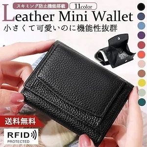 ミニウォレット 三つ折り財布 ミニ財布 レディース 本革 メンズ 財布 コンパクト 軽量 おしゃれ