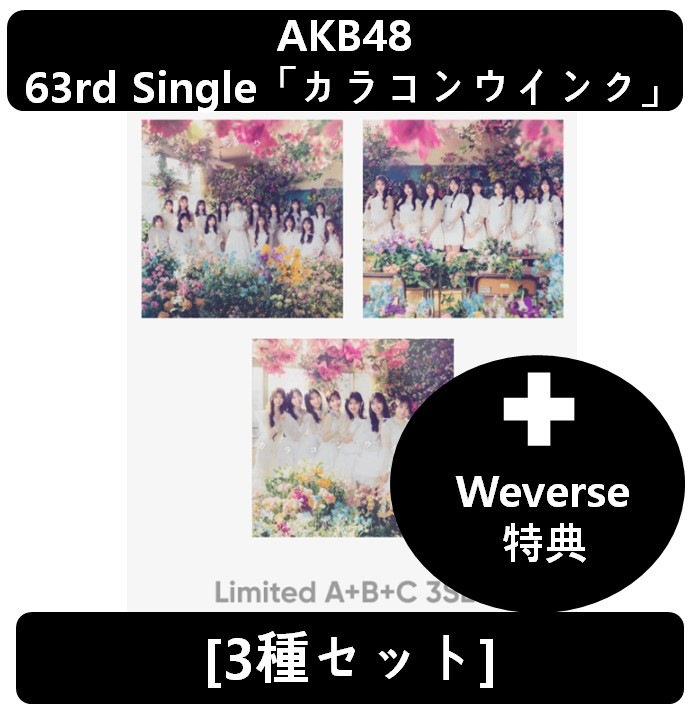 【WEVERSE特典】[AKB48][3種セット] - 63rd Single「カラコンウインク」(Limited Ver.)