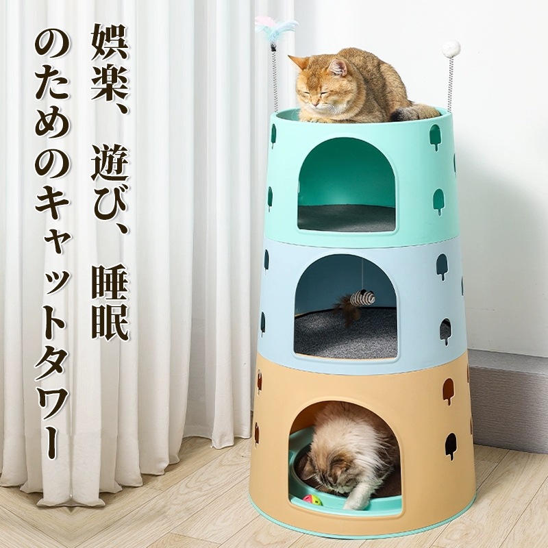猫タワー ハウス一体型 キャットタワー 爪とぎ付き 省スペース 3段式 タイプ ジャンプ台付き 猫用複合玩具