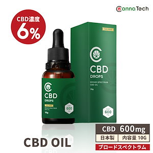 【特許原料使用】 CBDオイル 10g 6% CBD 600mg ブロードスペクトラム cbd サプリメント 国産 cbd オイル 日本製 初心者 お試し ヘンプ由来 cbdオイル おすすめ MCT
