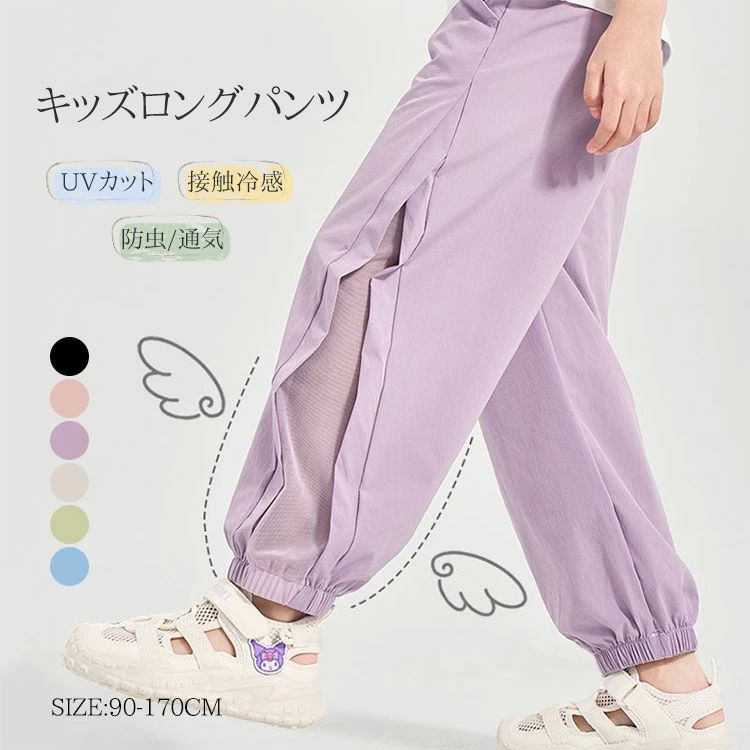 2026年のヒットスポーツ ナイロン カジュアル 軽量 ひんやり 薄手 ジャージ スウェット ジュニア 蚊よけ 虫除け 無地 ゆったり 速乾 軽量 冷房対策 日焼け防止 薄手 メッシュ素材 通気