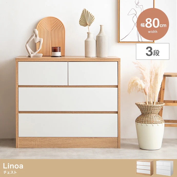 たんす 幅80cm ロータイプチェスト 引き出し収納 ノイズレスデザイン