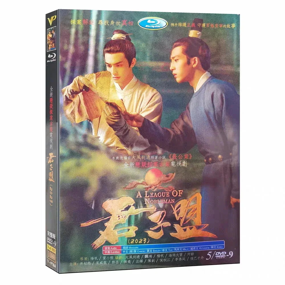 経済版DVD5枚セット 全29話 宋威龍 （日本語字幕なし）中国ドラマ『君子盟』井柏然 中国語発音字幕
