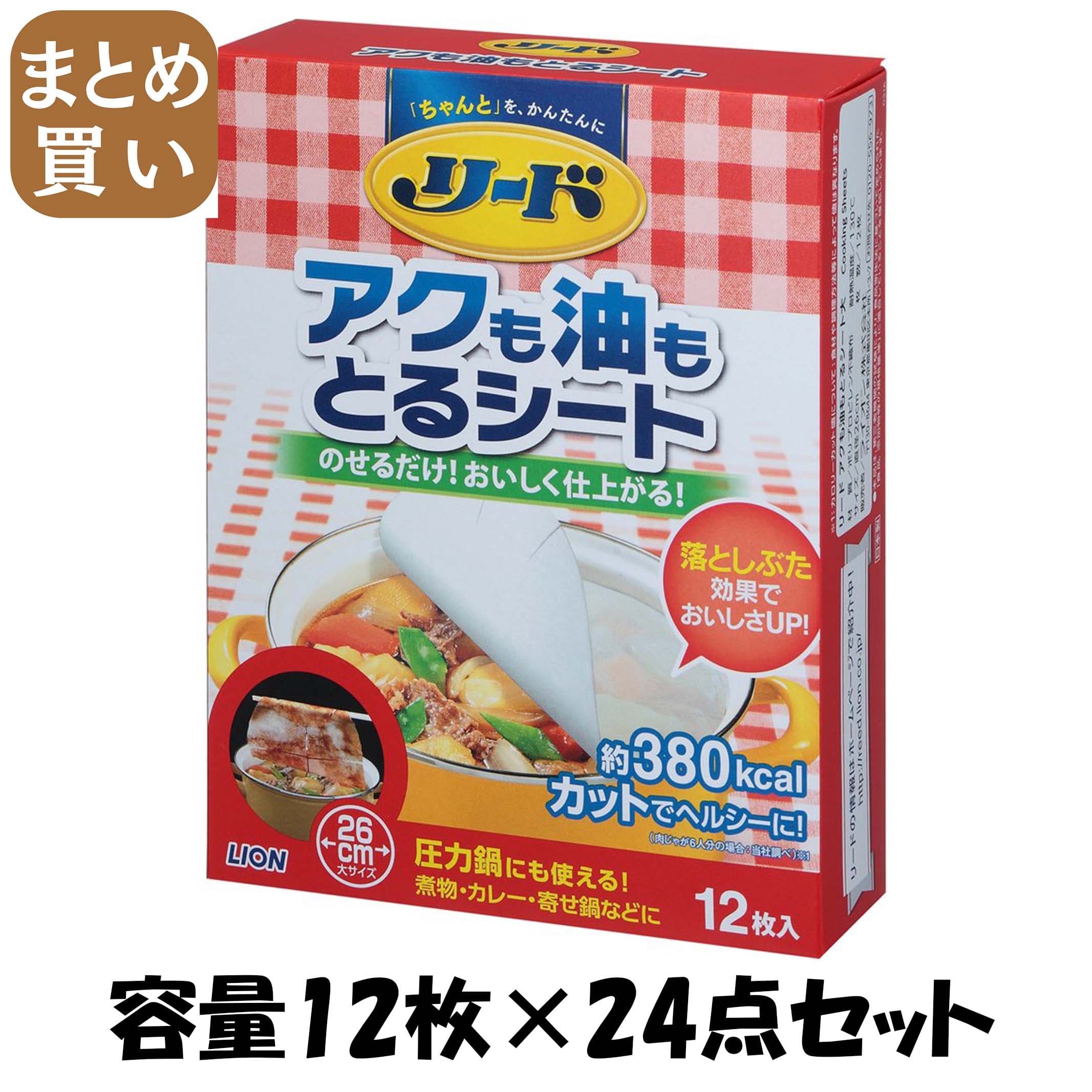 【まとめ買い】リード　アクも油もとるシート 容量12枚×24点セット ライオン 台所用品