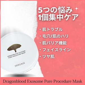 SHEGAIA スキンバキューム & ドラゴンブラッドマスク shegaia パック
