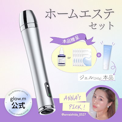 【3/2まで 限定値下げ中】Glow.M ブースターソニック美顔器 試してみた】ブースターソニック Glow.Mのリアルな口コミ