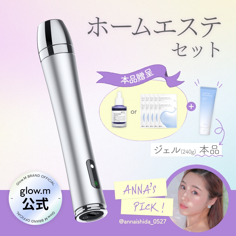 ブースターソニックGlow.M BOOSTER SONIC 美顔器 試してみた】ブースターソニック Glow.Mのリアルな口コミ