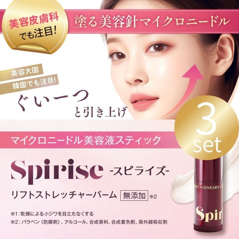 【公式販売店】3個セット SPIRISEースピライズーリフトストレッチャーバーム 美容針 抗シワ マイクロ ニードル 痛くない 4種のヒアルロン酸 プラチナニードル 天然由来エキス配合 6つの無添加処