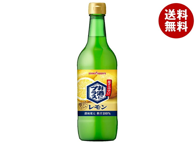 ポッカサッポロ お酒にプラス レモン 540ml瓶＊12本入