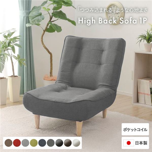 ハイバックソファー/ローソファー1人掛け アッシュグレー脚部：ナチュラル リクライニング 幅66cm 日本製 脚付き