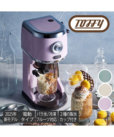 Toffy コンパクト電動ふわふわかき氷器