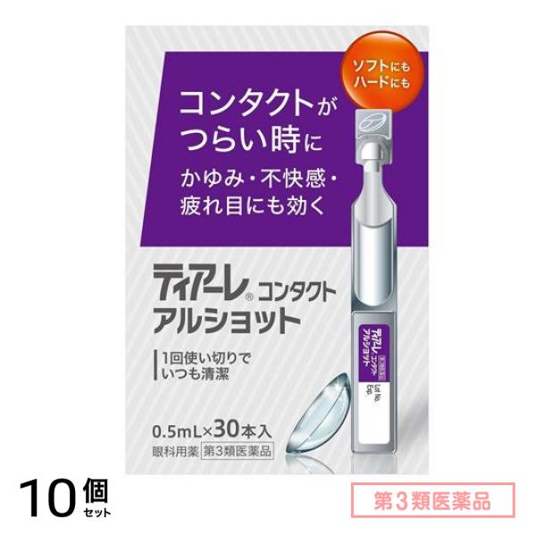 第３類医薬品 ティアーレコンタクトアルショット 0.5mL× 30本入 10個セット 6,343円