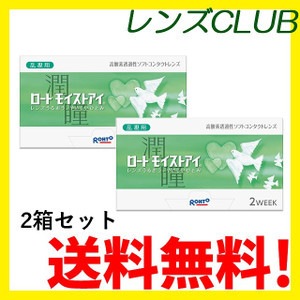 2箱セットロートモイストアイ乱視用（乱視軸180）　6枚入り