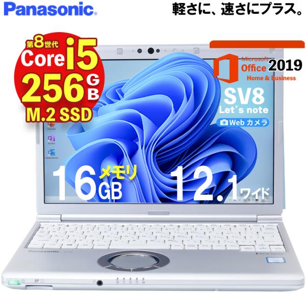 軽量 レッツノートSV8 12.1型 第8世代 Core i5-8365U メモリ16GB SSD256GB Windows11 Pro office2019 Webカメラ ノートパソコン