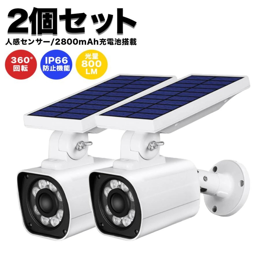 【急速出荷】センサーライト 2個 セット 屋外 LED 防水 ソーラー 防犯 ダミーカメラ 防犯カメラ ダミー 屋外用 人感センサー ライト 明るい 自動点灯 玄関 駐車場 ガレージ 4,322円
