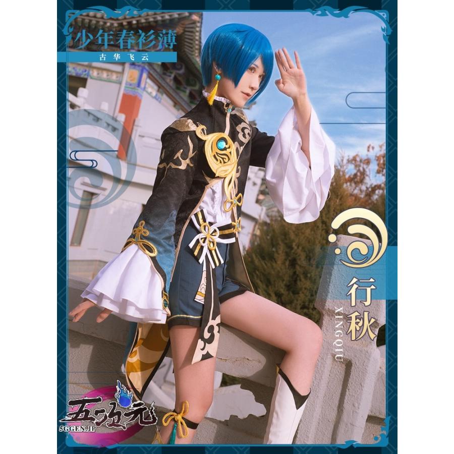 初獸猫　原神　コスプレ　行秋　ユクアキ　衣装　ウィッグ　靴　追加可