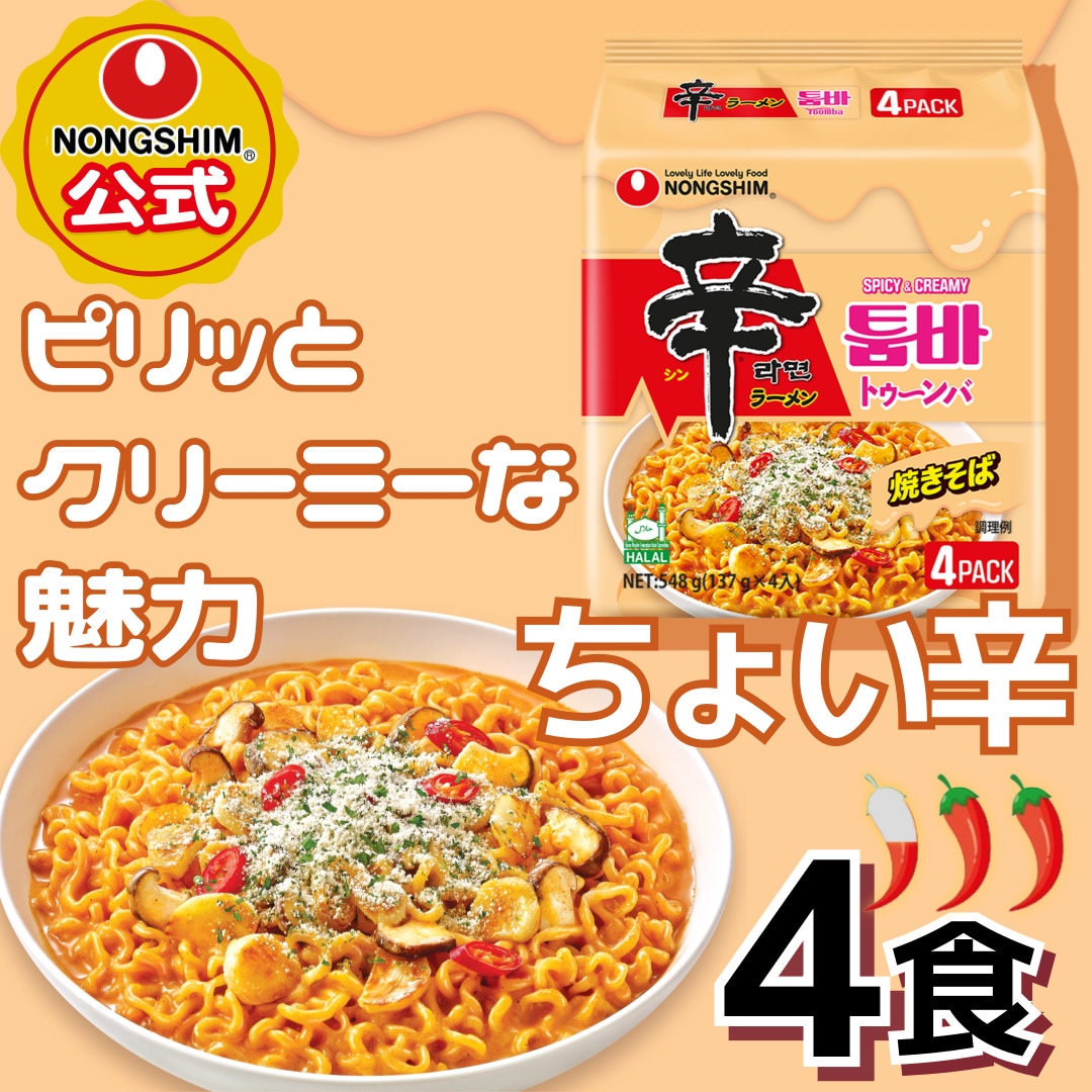 辛ラーメン トゥーンバ 辛ラーメン トゥーンバ 4食入 袋麺（ハラル認証取得品） | 製品