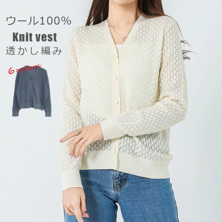 透かし編み ニット カーディガン ウール レディース Vネック 春 秋 冬 長袖 ニットカーディガン トップス ニットトップス ニットカーデ 羽織り アウター 長そで リブ 透かし柄 ゆったり 体型カ