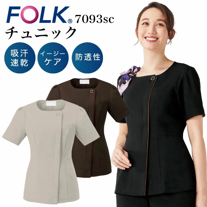 チュニック フォーク 半袖 レディース メディカル ストレッチ 速乾 吸汗 前開き クリニック エステ おしゃれ FOLK /fo-7093sc