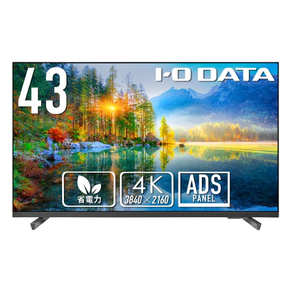 アイ・オー・データ機器I-O DATA 液晶ディスプレイ(43型/ADS/4K UHD 3840×2160/60Hz/6ms/HDMI/VESA/3年保証)(ブラック) LCDU431DX
