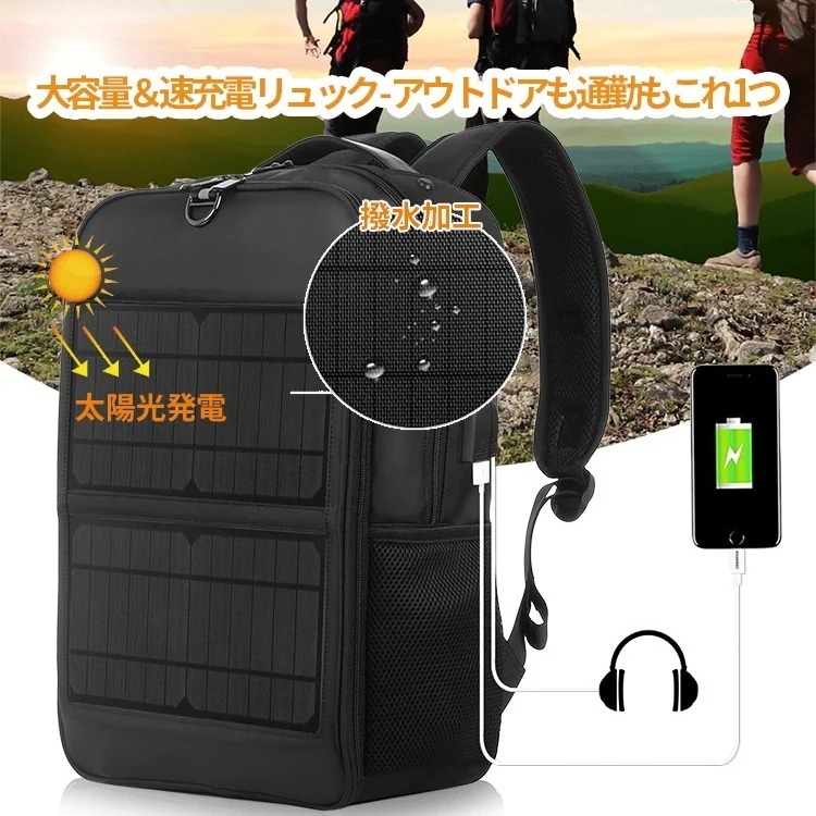 ソーラー USB充電 リュックサック 太陽光発電 登山リュック アウトドア ランドセル 多機能 旅行バッグ 大容量 PCリュック ビジネス モバイルバッテリー内蔵 スマホ充電対応 撥水加工