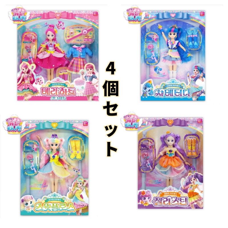 キャッチ!ティーニーピン/シーズン4/甘酸っぱい/プリンセス/4種関節人形セット/ベリーハート/ジェリスチン/シャベティナ/スイートフロス/球体関節人形/BJD