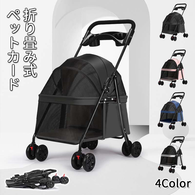 【本日限り激安SALE】ペットカート 軽量 折りたたみ 分離式 4輪 収納付き 猫用 小型犬 ペットキャリー 犬 猫 小型　飛び出し防止 ペット用品 安定感