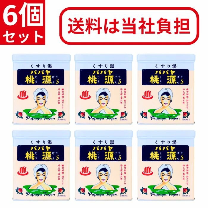 入浴剤 パパヤ桃源S 700g 缶 ジャスミンの香り 6個セット