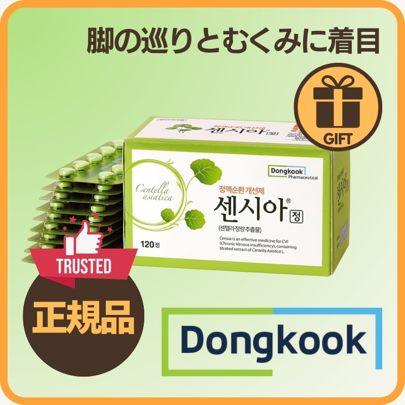 Qoo10] 東国製薬 【脚のむくみ対策】センシア 120錠入り : ドラッグストア