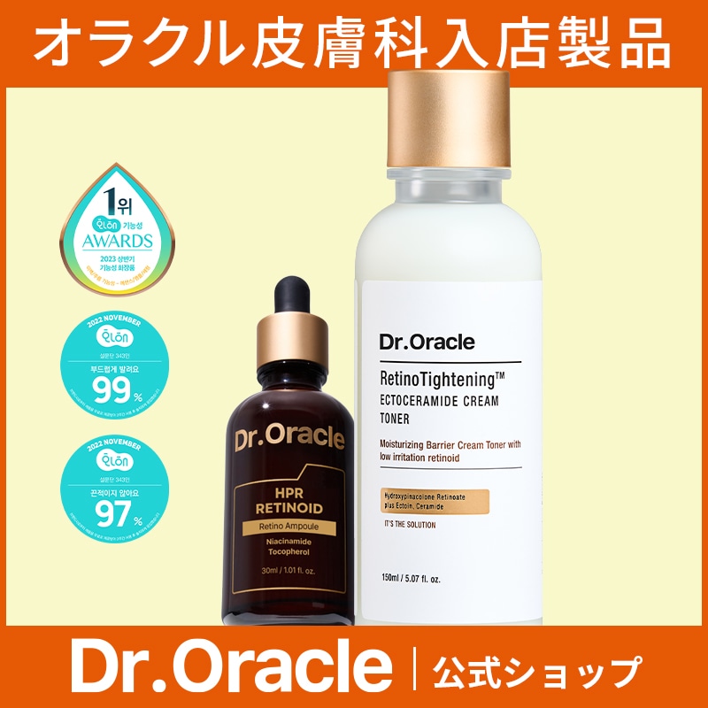 [レチノール2点セット] レチノクリーム化粧水 + アンプル