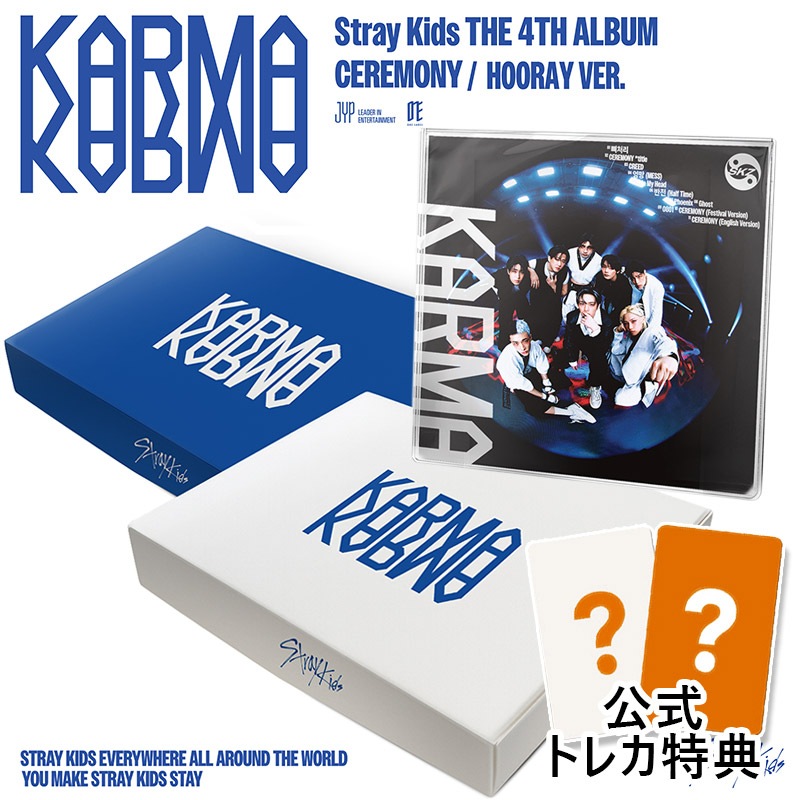 当店特典 [3種セット] (一般版+限定版) StrayKids アルバム [KARMA] 正規4集 ストレイキッズ SKZ スキズ チャート反映