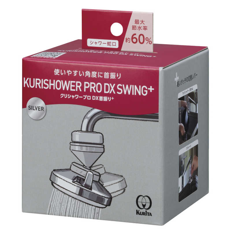 クリタック クリシャワープロDX首振り+