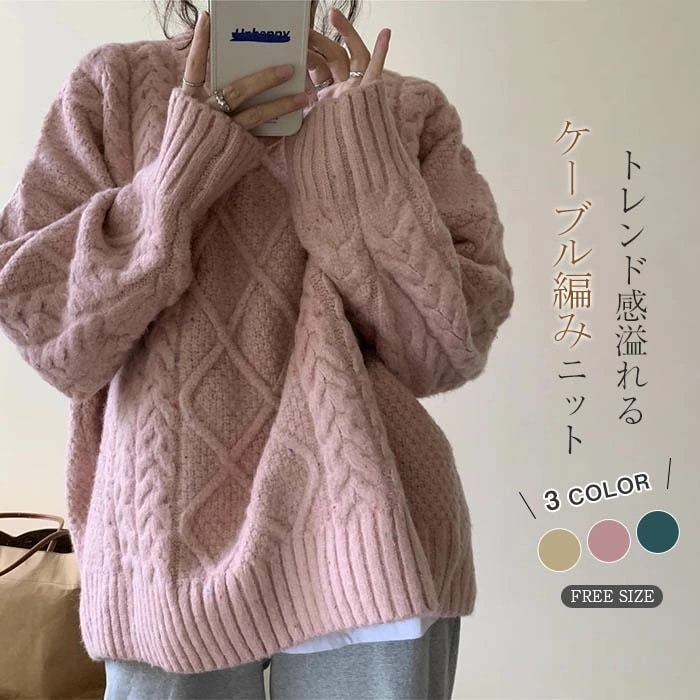 ２点で13o円OFF！【早割り】ケーブル編み ニット セーター レディース 冬 長袖 セーター レディー ス 秋冬 ニットセーター プルオーバー クルーネックフェミニン シンプル 無地 体型カバー フ 4,890円