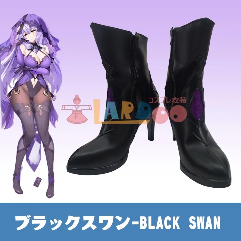 2026 新作 L 崩壊 スター レイル HonkaiStarRail ブラックス ワン BlackSwan ブーツ コスプレ 靴