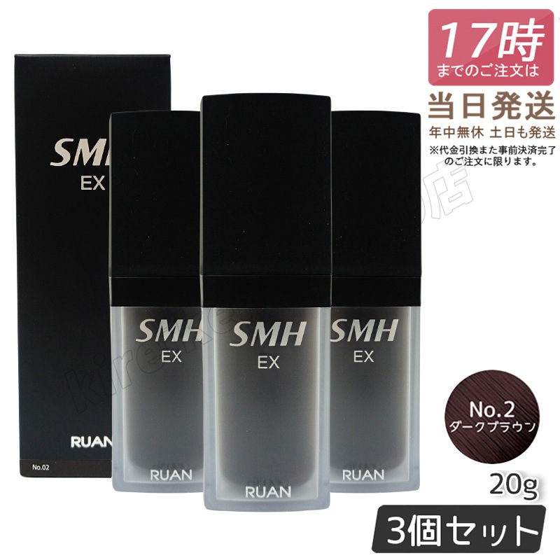 【3個セット】 ルアン スーパーミリオンヘアー EX 20g No.2ダークブラウン ボリューム ふりかけ 薄毛 抜け毛 白髪 対策 増毛パウダー 髪 頭皮 分け目 薄毛隠し