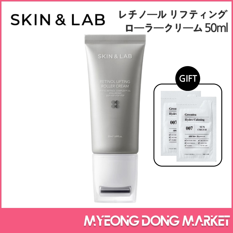 レチノール リフティング ローラークリーム 50ml / 旅行用日焼け止め2枚