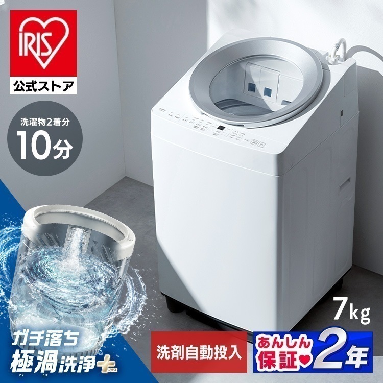 【公式】【施工あり】洗濯機 7kg 縦型 一人暮らし 全自動洗濯機 新品 縦型洗濯機 自動投入 安心延長保証対象 OSH ITW-70B01-W * (HS)