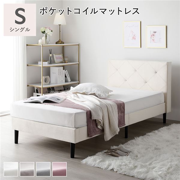 布張り すのこベッド シングル ポケットコイルマットレス付き アイボリー 脚付き ファブリックベッド すのこ 組立品