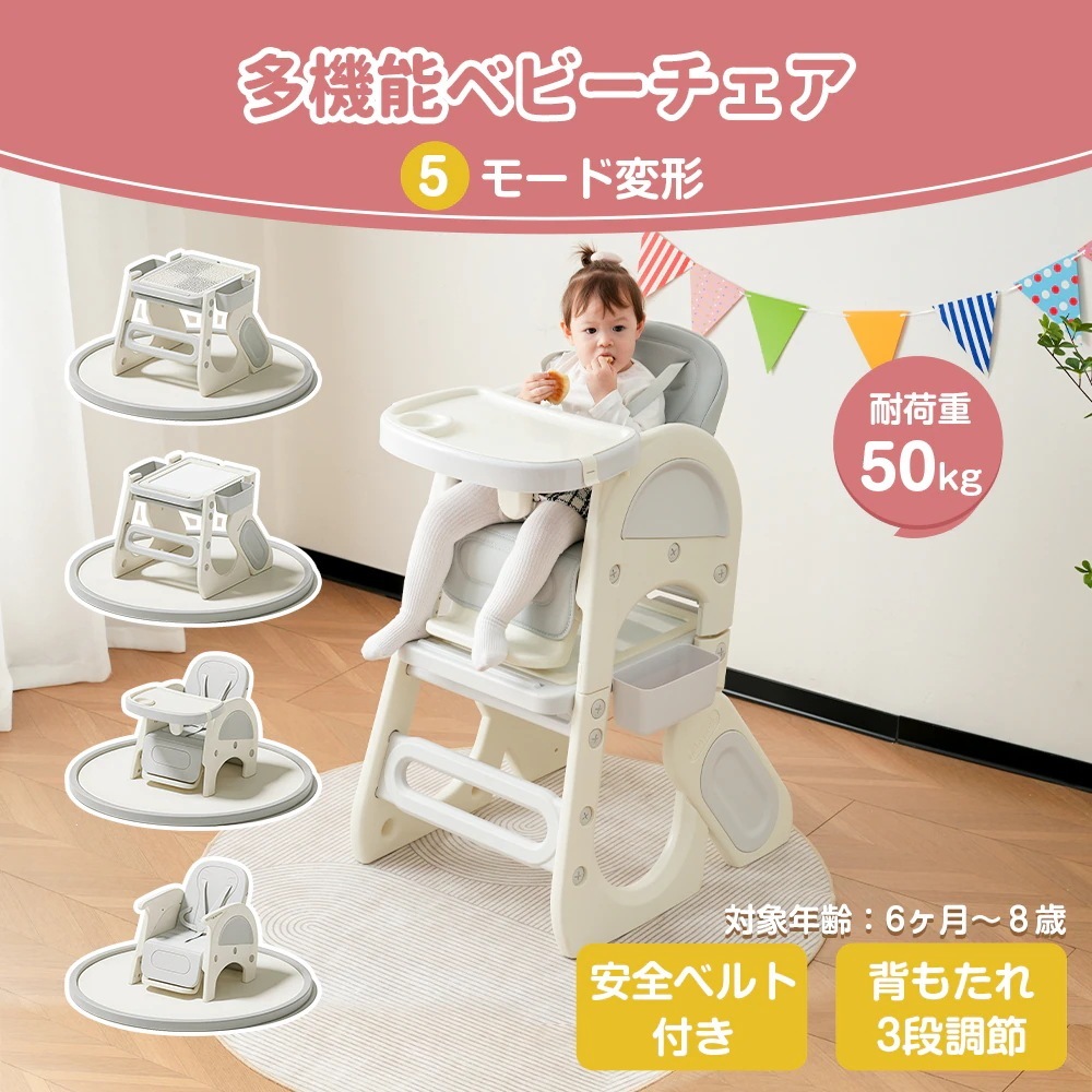 【国内出荷】多機能ベビーチェア 5Ways ハイチェア キッズチェア ブロックデスク 安全ベルト食事用 長期利用 組立簡単 赤ちゃん 子供
