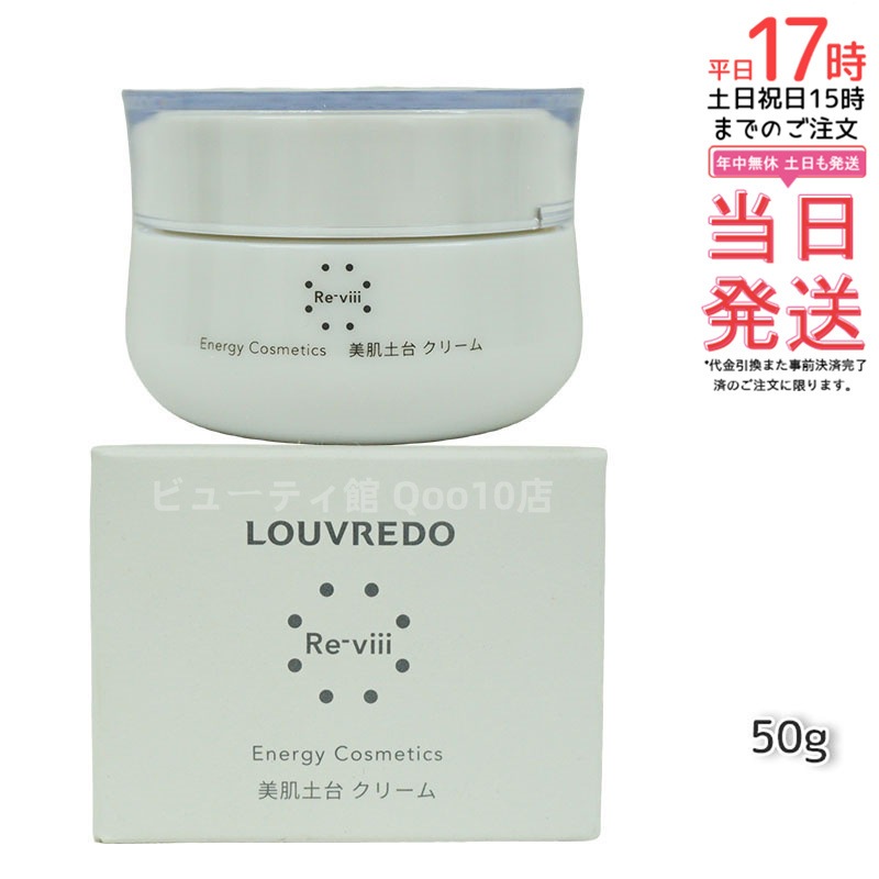 ルーヴルドー レヴィ クリーム 50g LOUVREDO