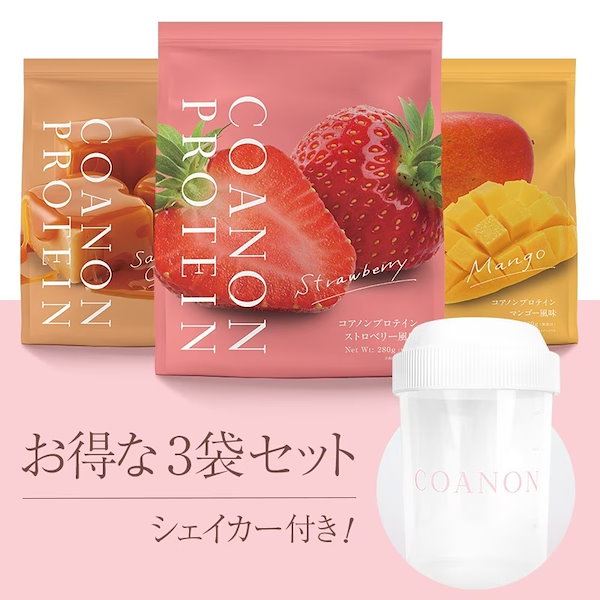 10袋セットCOANON コアノン プロテイン 塩キャラメル風味280g