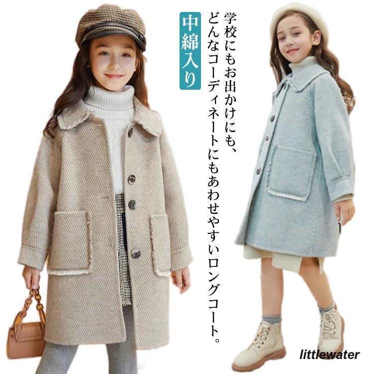 即納あり通学 ロングコート カジュアル キッズ 中綿コート あったか コート ステンカラーコート 女子 コート 子供コート 暖かい 防寒 子供服 子ども