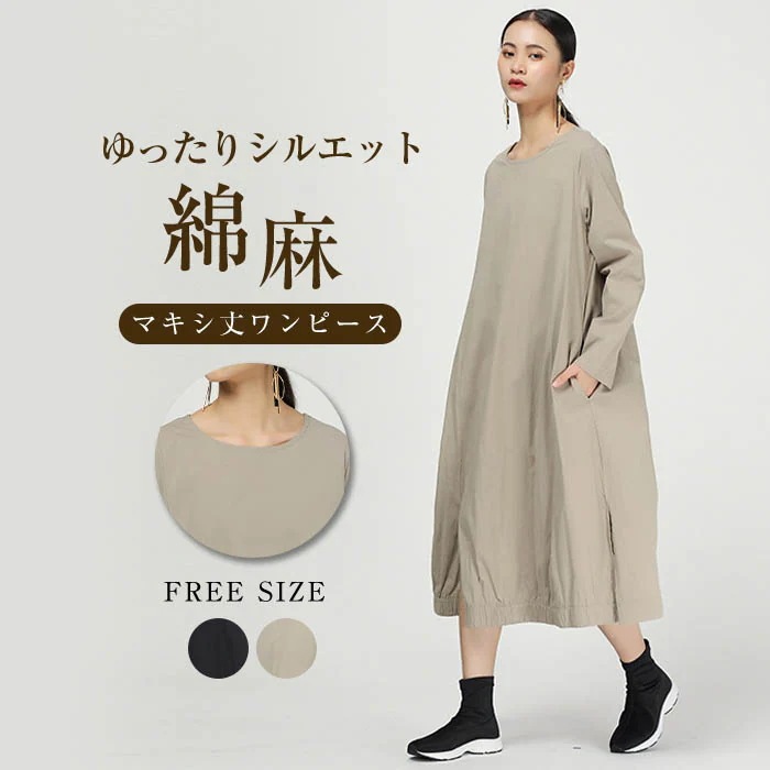 マキシワンピース 綿麻 長袖 リネン レディース マキシ丈 ワンピース ロング丈 リネン 綿麻 夏 春 秋 きれいめ 切り替え 不規則 レディース ワンピ ロング丈 無地 体型カバー 大きサイズ 大