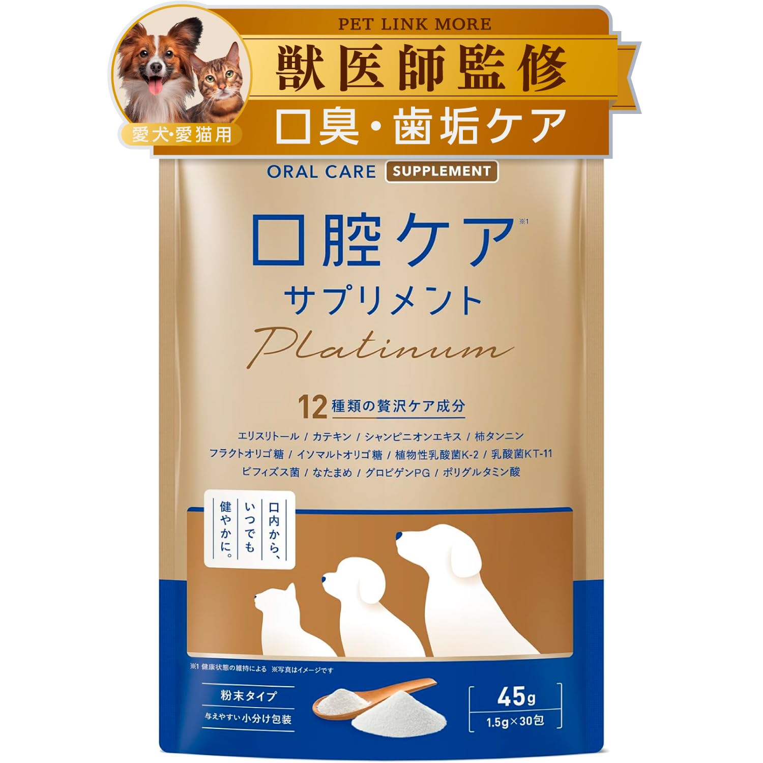 PETLINKMORE 口腔ケアplatinum 犬猫用 口腔ケア 歯磨き 歯磨き粉 口臭 口内ケア 歯石 デンタルケア 国内製造 1.5g×30包